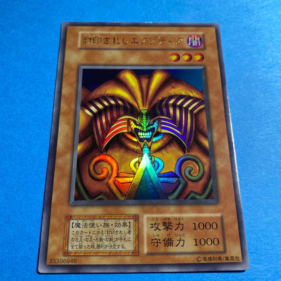 遊戯王　エクゾディア　ウルトラ