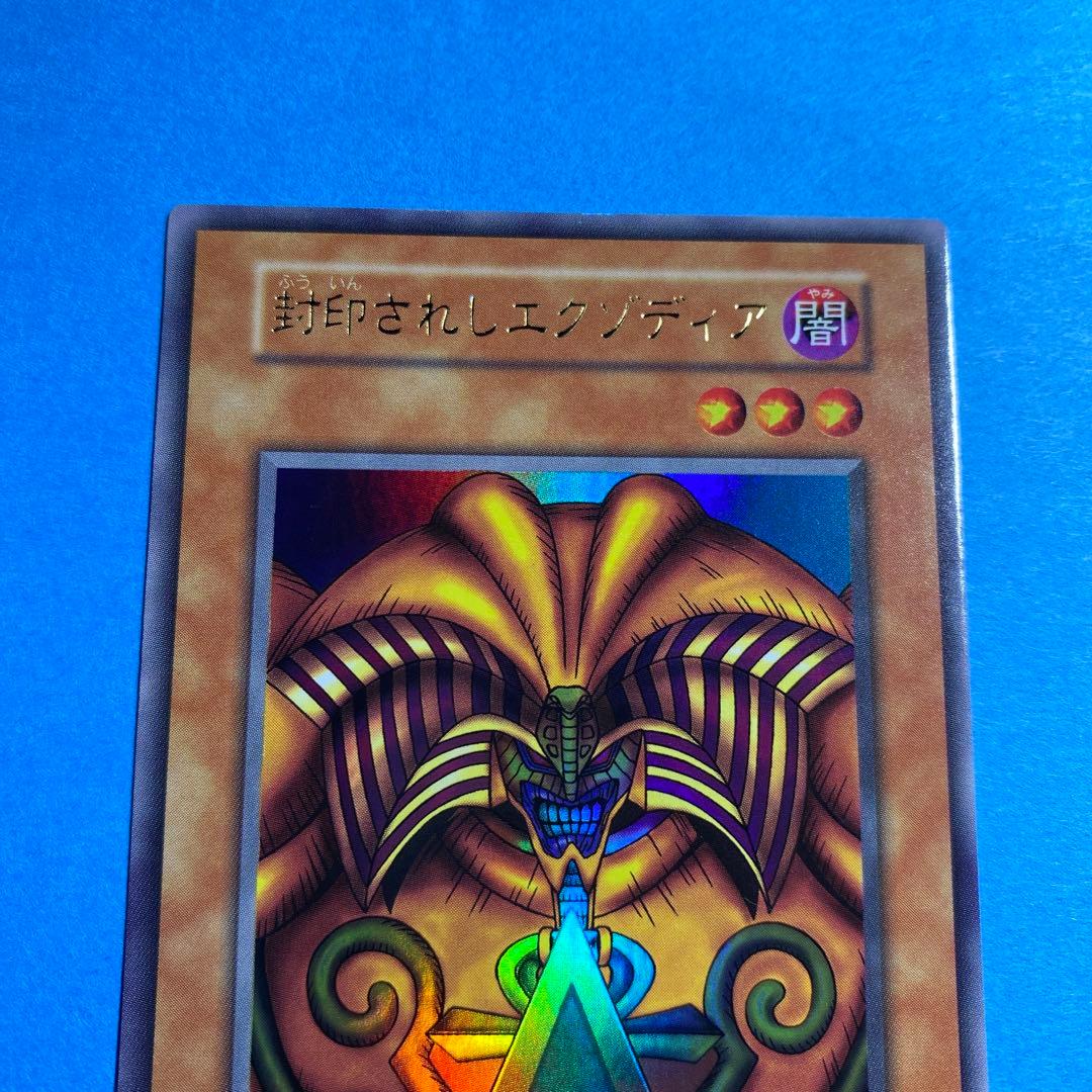 遊戯王　エクゾディア　ウルトラ