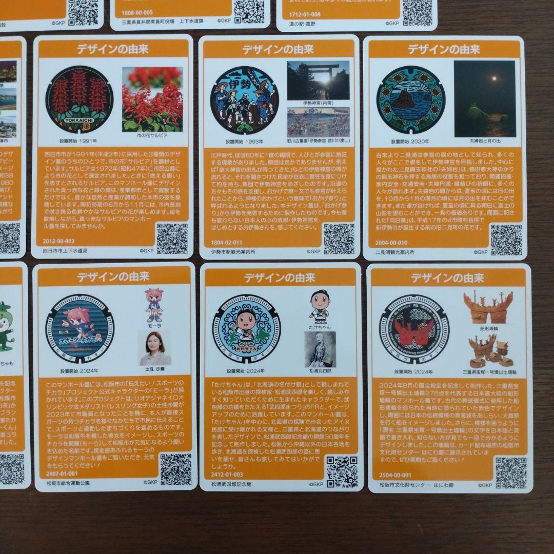 マンホールカード 三重県全１８種類コンプリートセットまとめ売り 001含む
