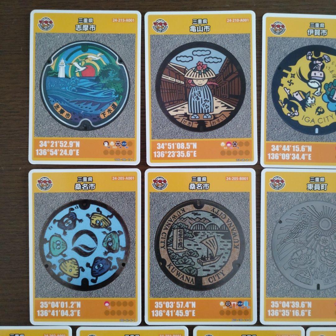 マンホールカード 三重県全１８種類コンプリートセットまとめ売り 001含む