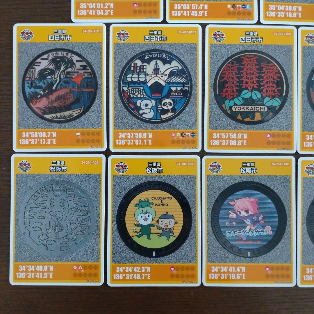 マンホールカード 三重県全１８種類コンプリートセットまとめ売り 001含む