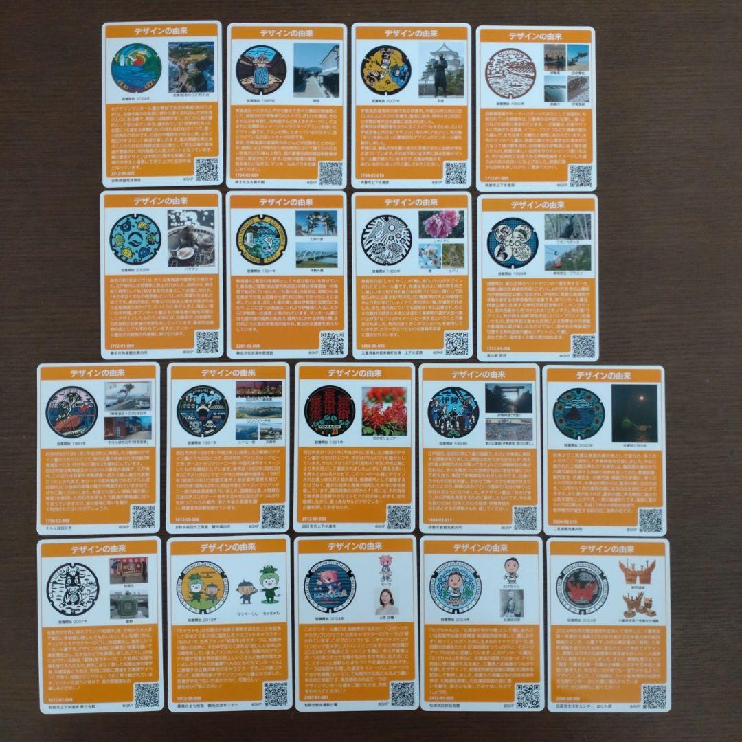 マンホールカード 三重県全１８種類コンプリートセットまとめ売り 001含む