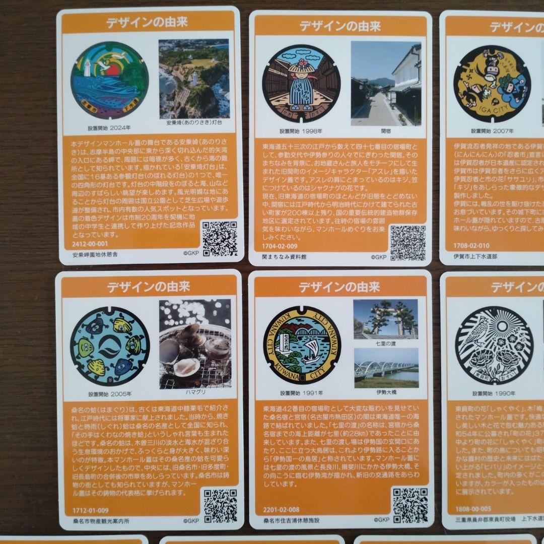 マンホールカード 三重県全１８種類コンプリートセットまとめ売り 001含む