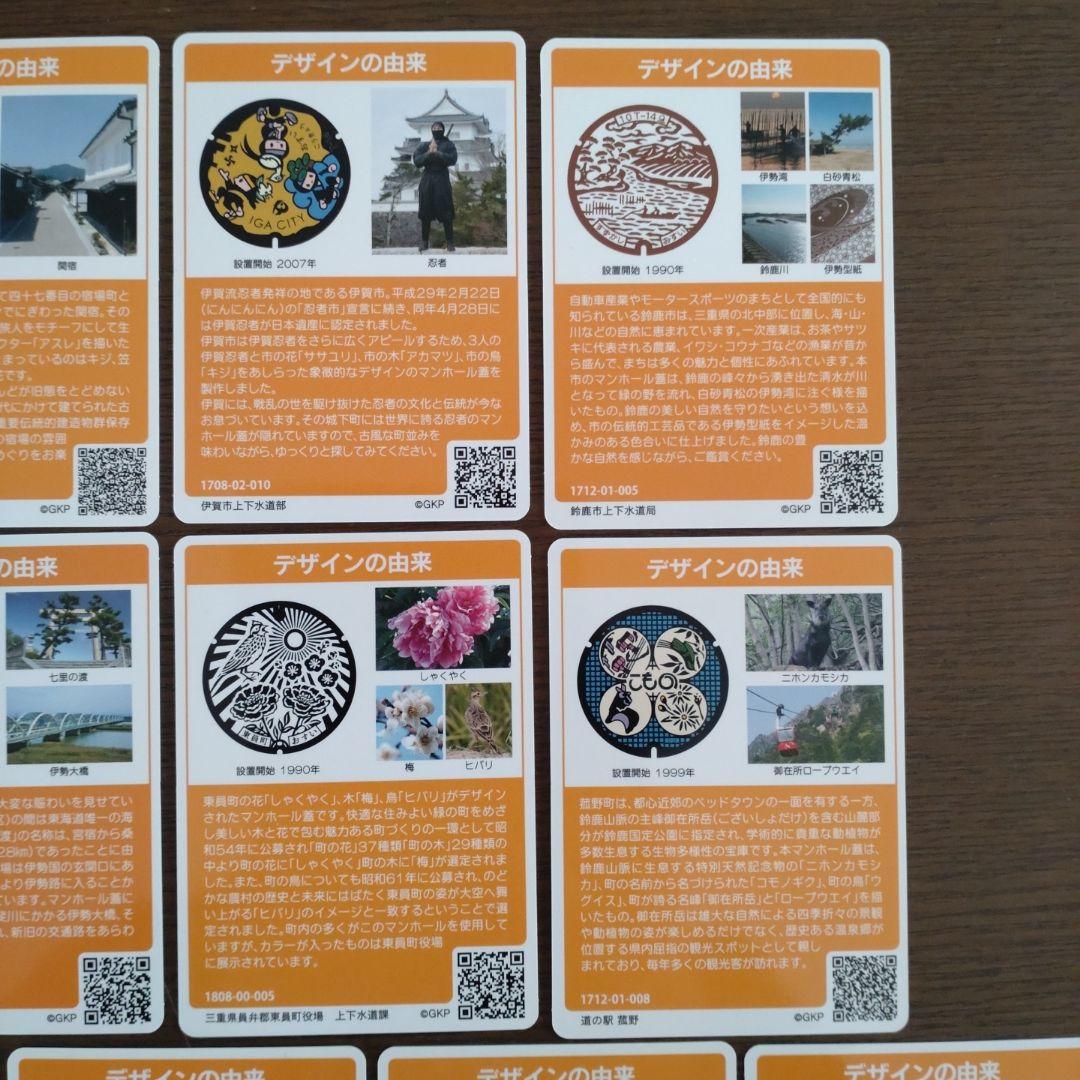 マンホールカード 三重県全１８種類コンプリートセットまとめ売り 001含む