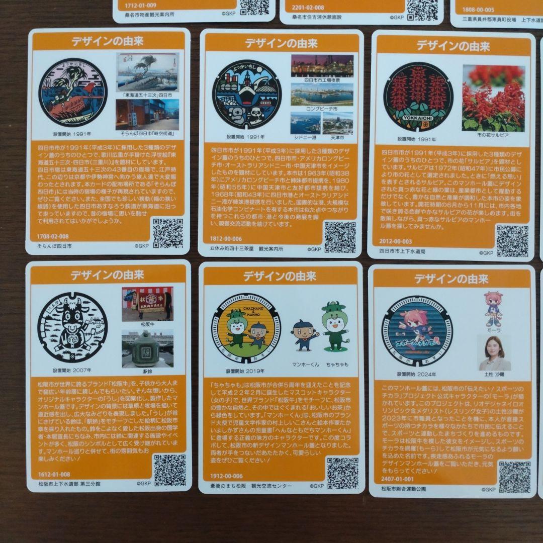 マンホールカード 三重県全１８種類コンプリートセットまとめ売り 001含む