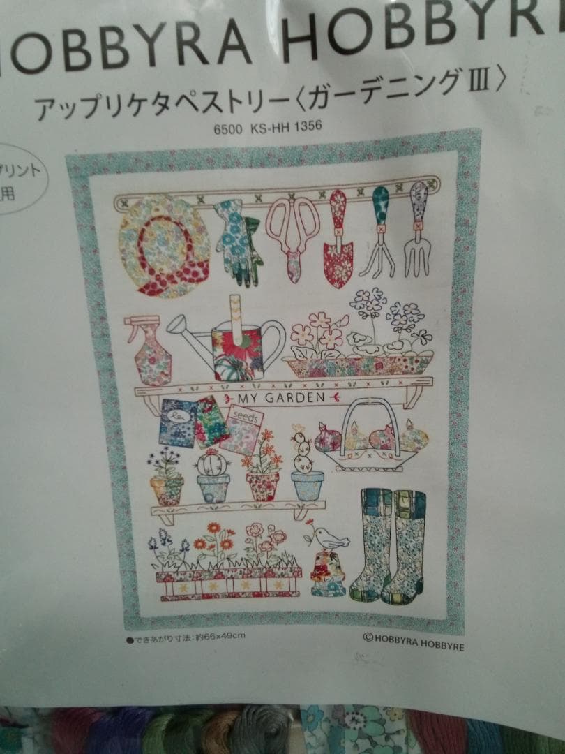 HOBBYRA HOBBYRE アップリケタペストリー（ガーデニングⅢ）
