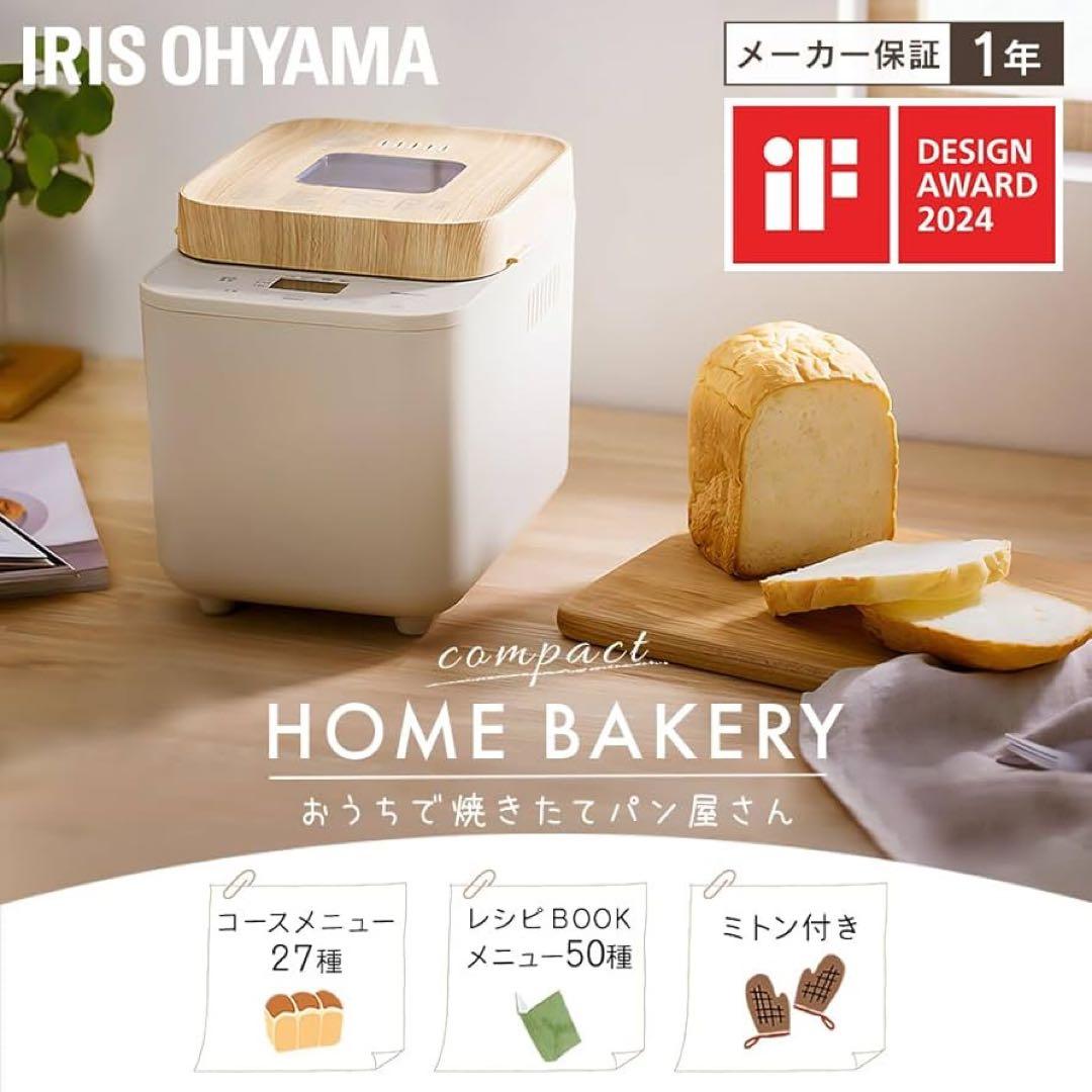 IRIS OHYAMA コンパクトホームベーカリー IBM-010-C
