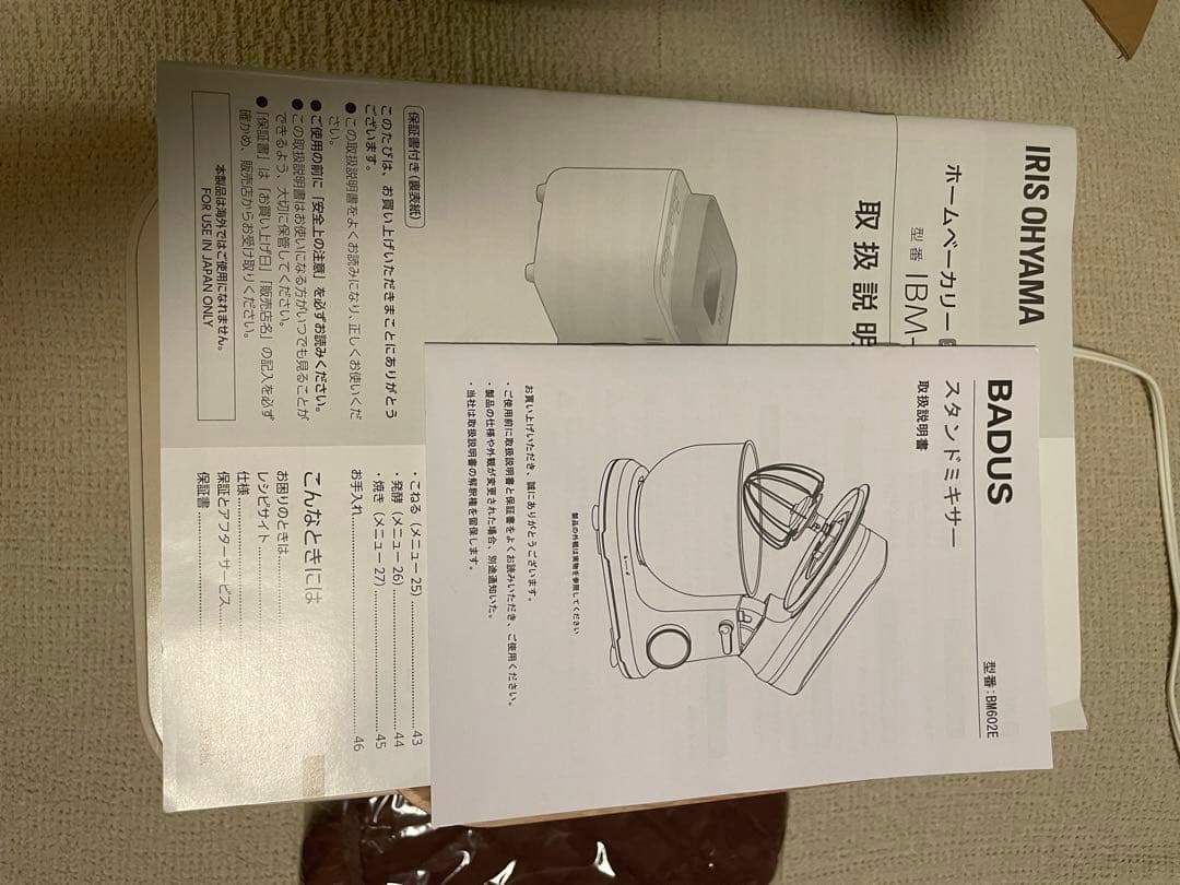 IRIS OHYAMA コンパクトホームベーカリー IBM-010-C