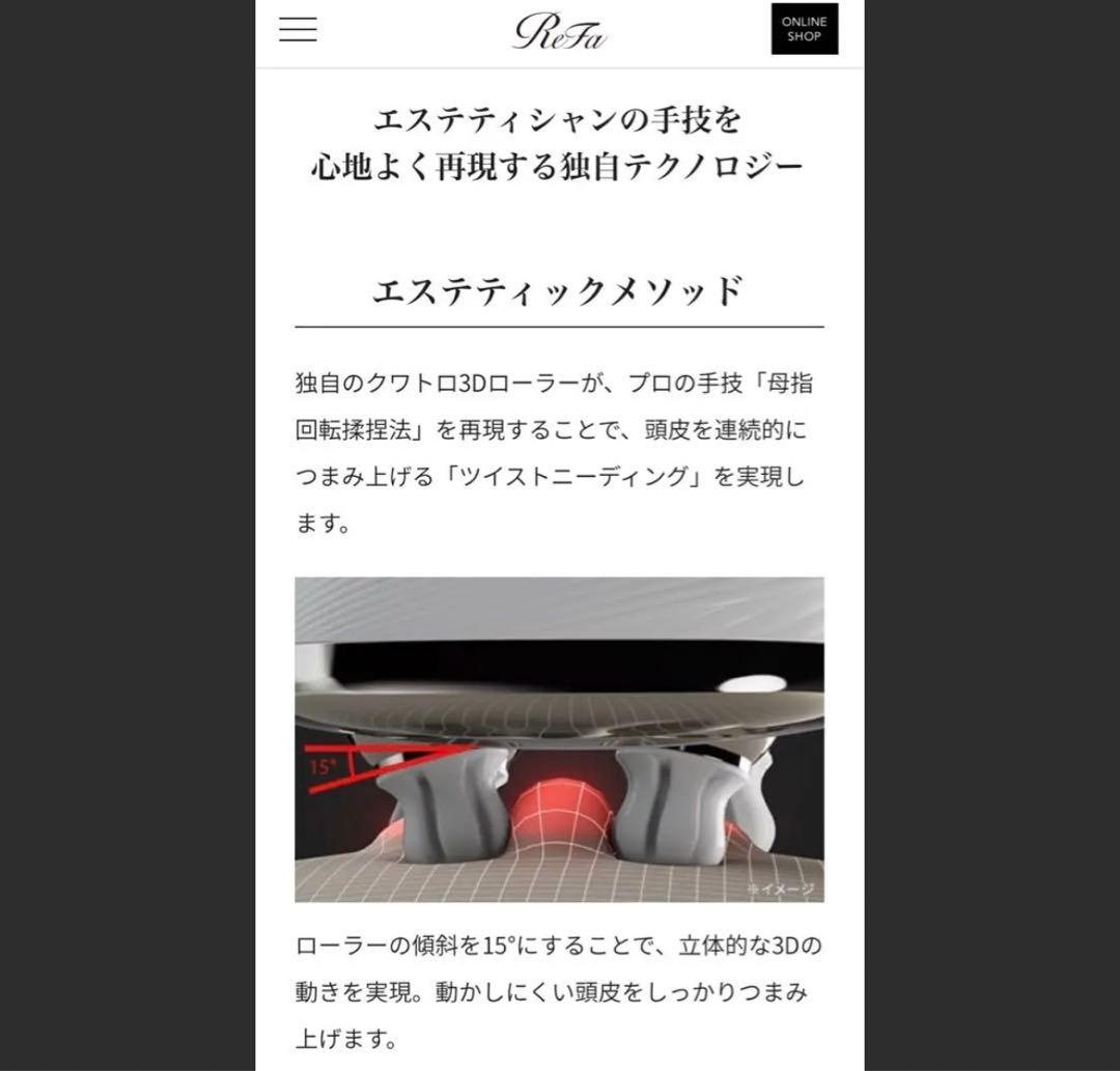 リファ　ヘッドスパ　最新　ビューテック