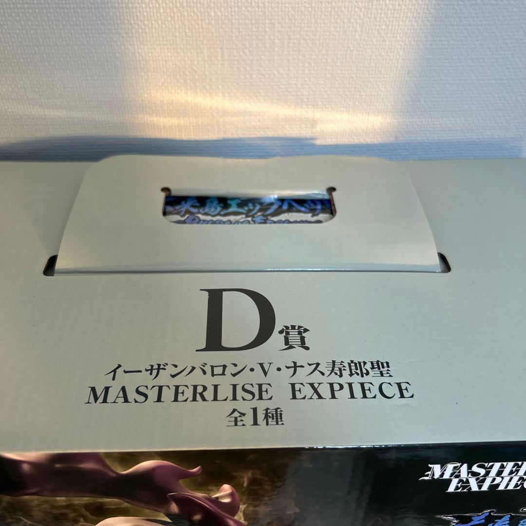 イーザンバロン・V・ナス寿郎 聖D賞 MASTERLISE EXPIE