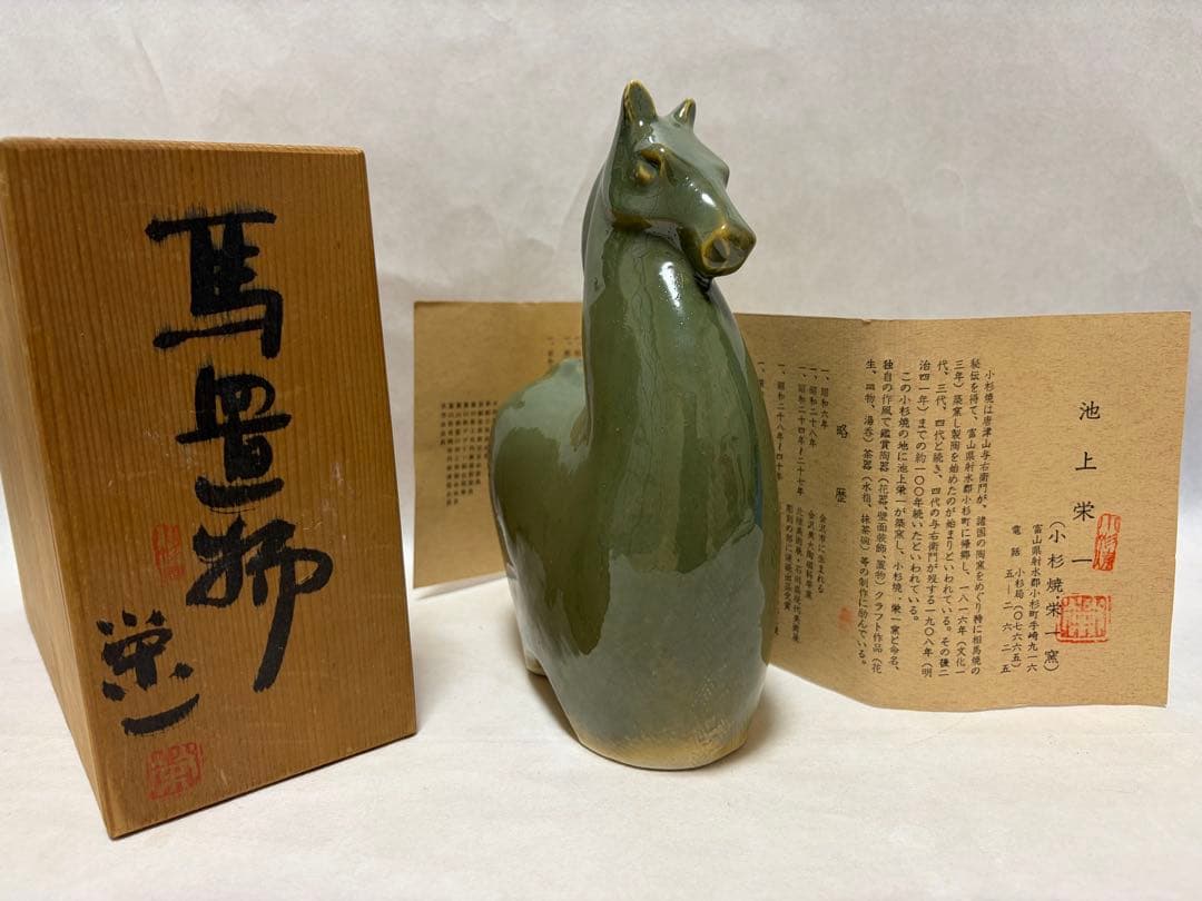 池上 栄一作陶器　馬牛2点　日展彫刻家　三枝惣太郎金属製ネズミ 虎体2点置物4点