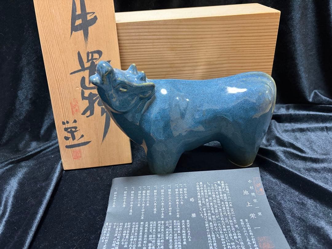 池上 栄一作陶器　馬牛2点　日展彫刻家　三枝惣太郎金属製ネズミ 虎体2点置物4点