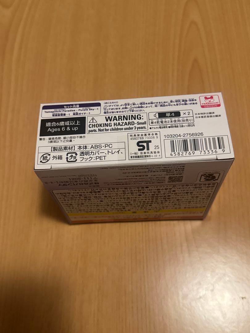 たまごっちパラダイス　パープルスカイ