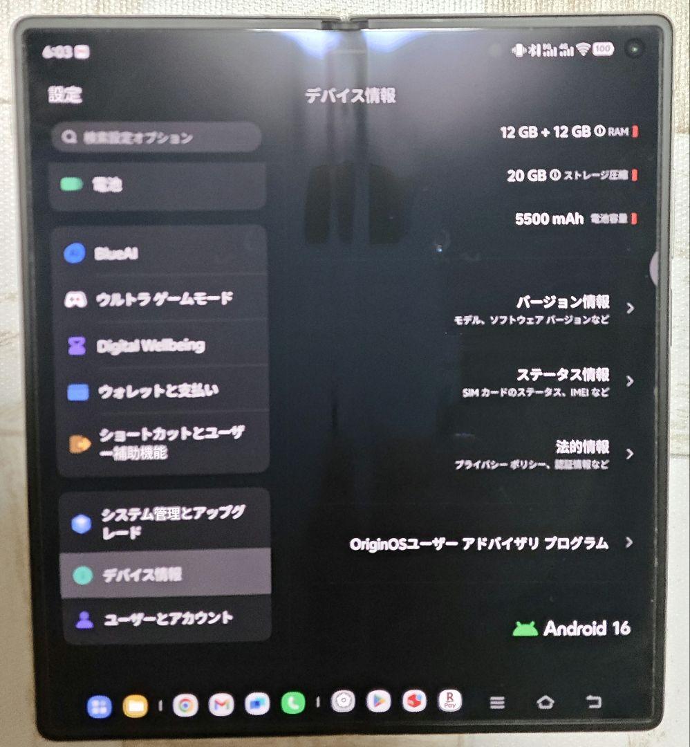 vivo X Fold3 12/256 大陸版