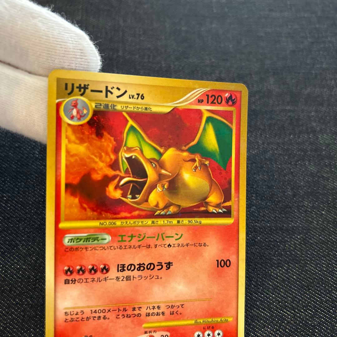 リザードン lv.76 ポケモンカード　キラ　未使用