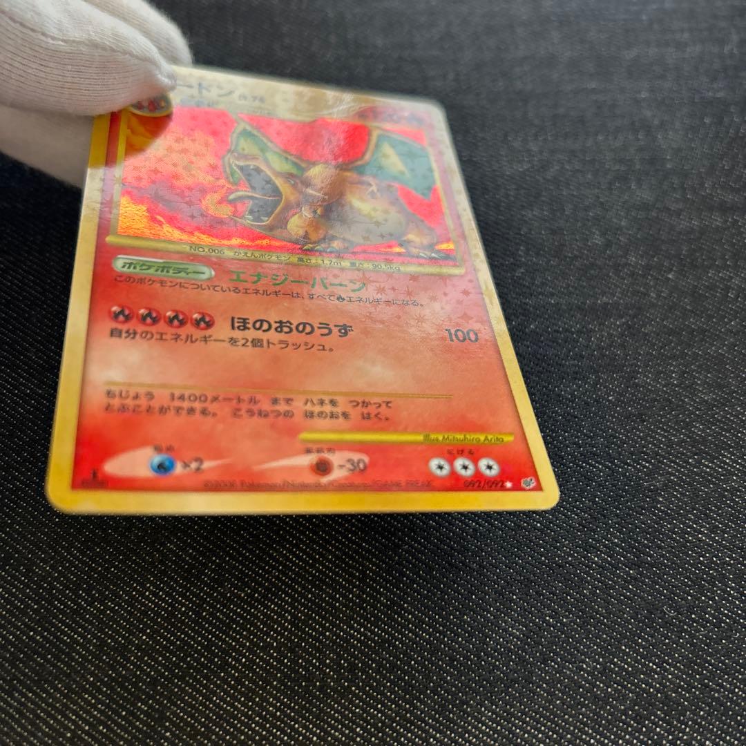 リザードン lv.76 ポケモンカード　キラ　未使用