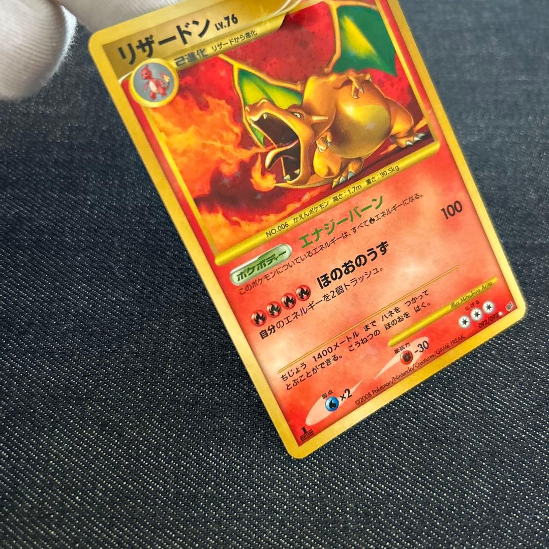 リザードン lv.76 ポケモンカード　キラ　未使用