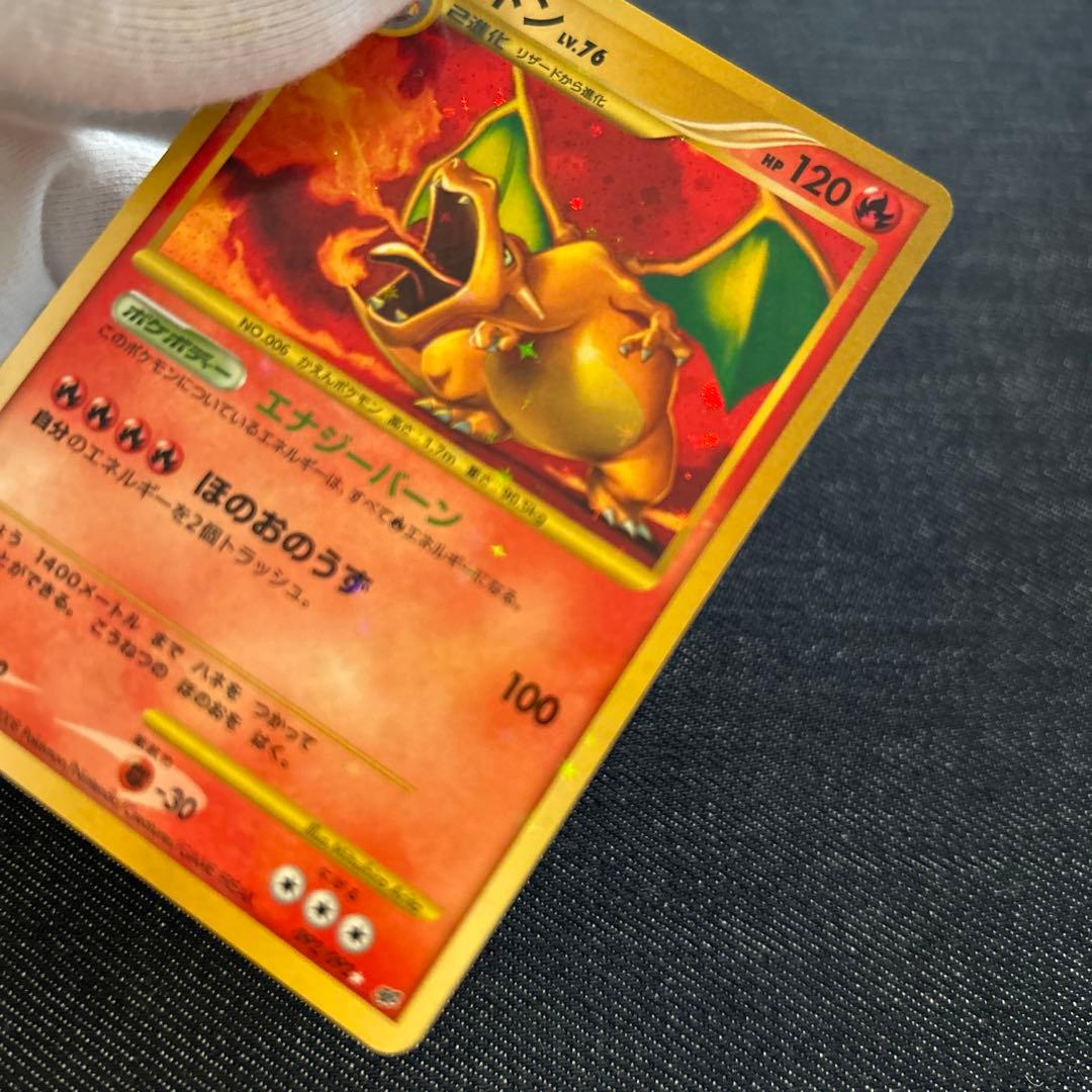 リザードン lv.76 ポケモンカード　キラ　未使用