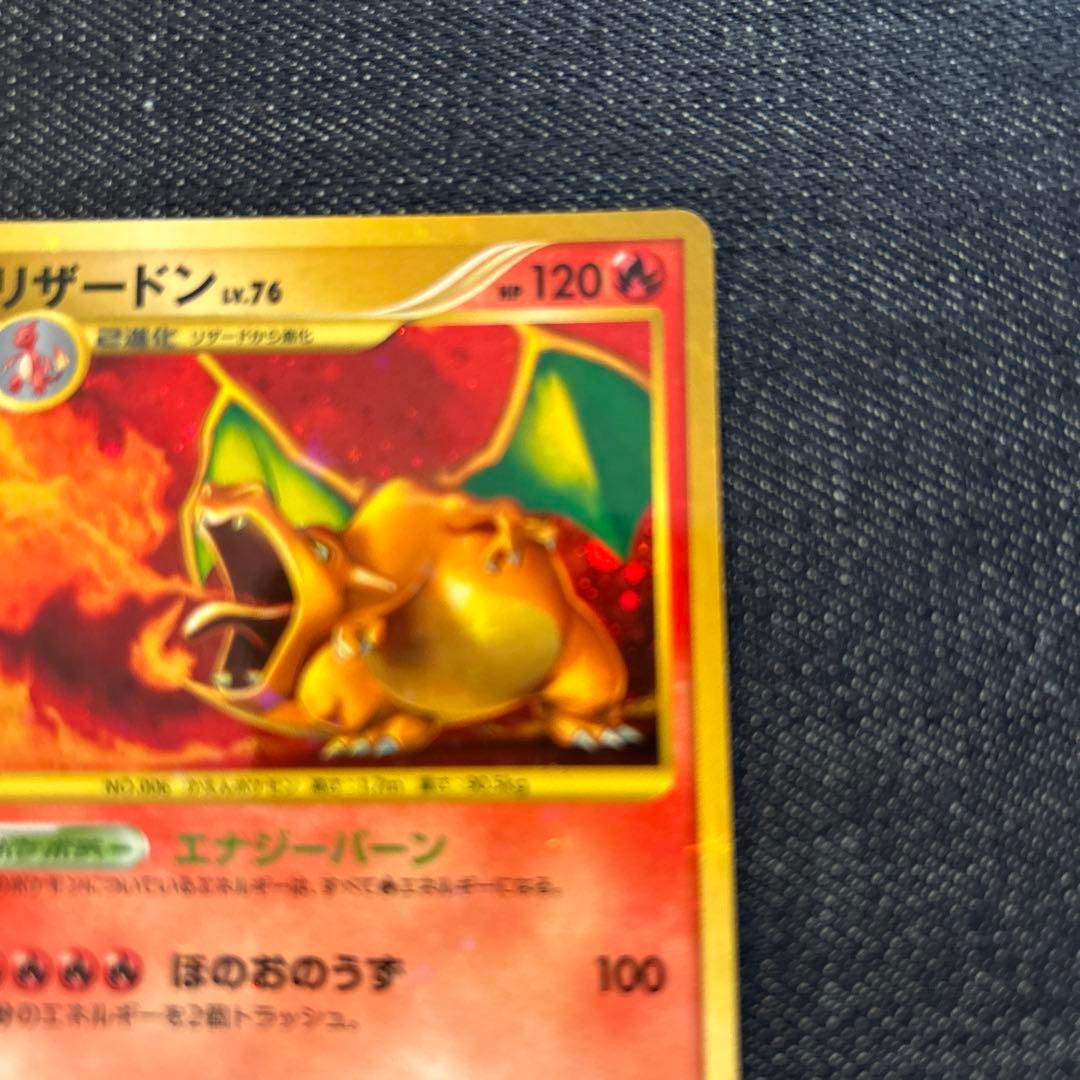 リザードン lv.76 ポケモンカード　キラ　未使用