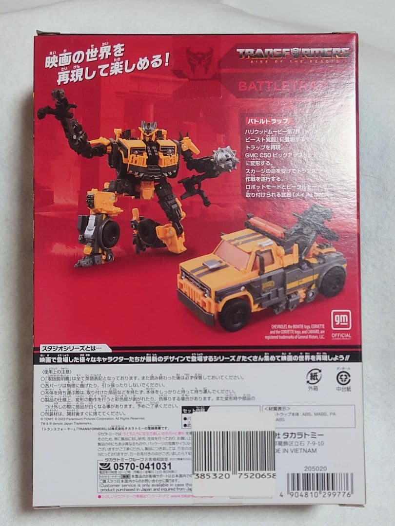SS-104 バトルトラップ トランスフォーマー スタジオシリーズ