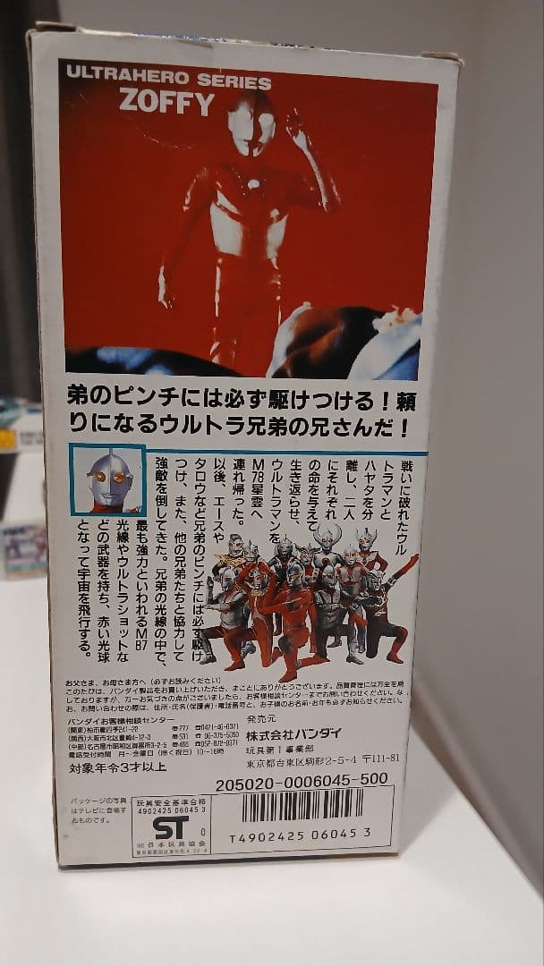 バンダイ　BANDAI　ウルトラヒーローシリーズ ウルトラマン　ゾフィー　2体