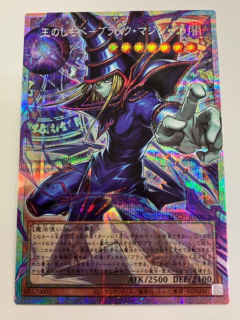 王のしもべ　ブラックマジシャン　オーバーフレーム　プリシク　日版