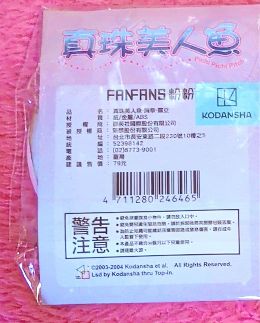 ぴちぴちピッチるちあ台湾限定缶バッジ 29点 まとめ売り FANFANS 正規品