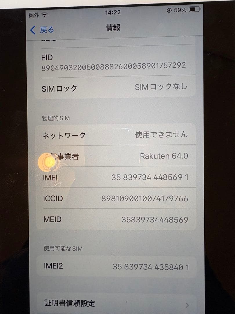 iPhone SE 第2世代 本体　ブラック