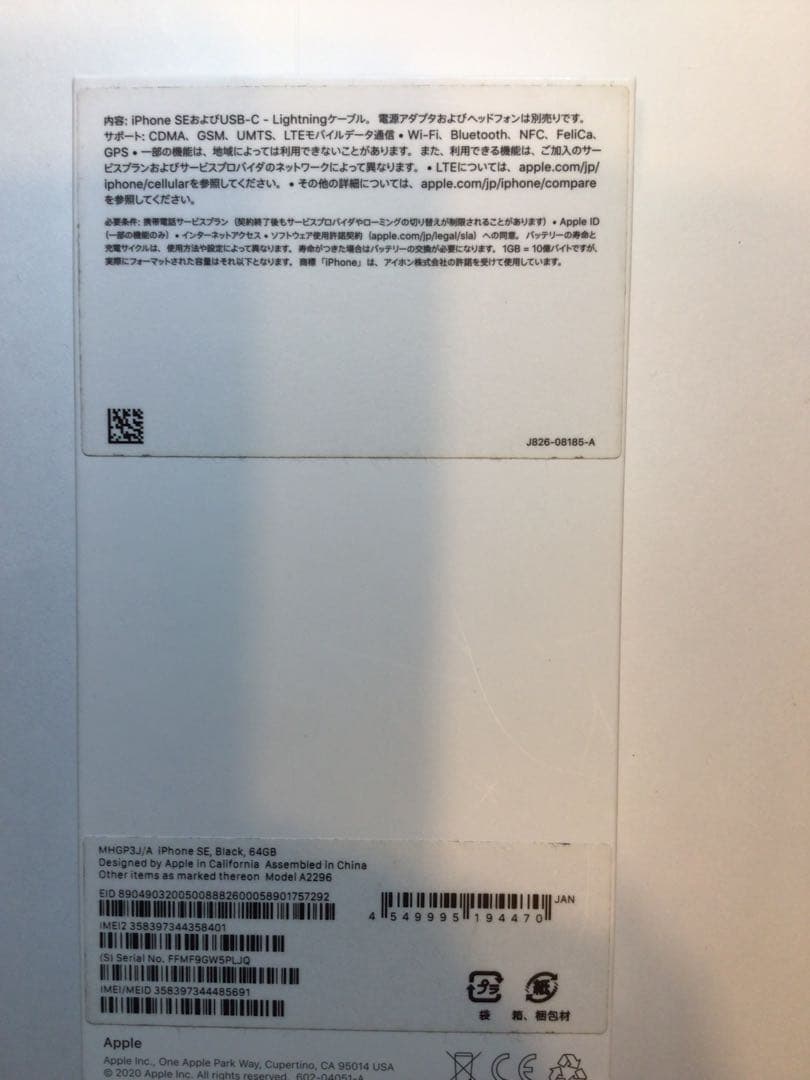 iPhone SE 第2世代 本体　ブラック