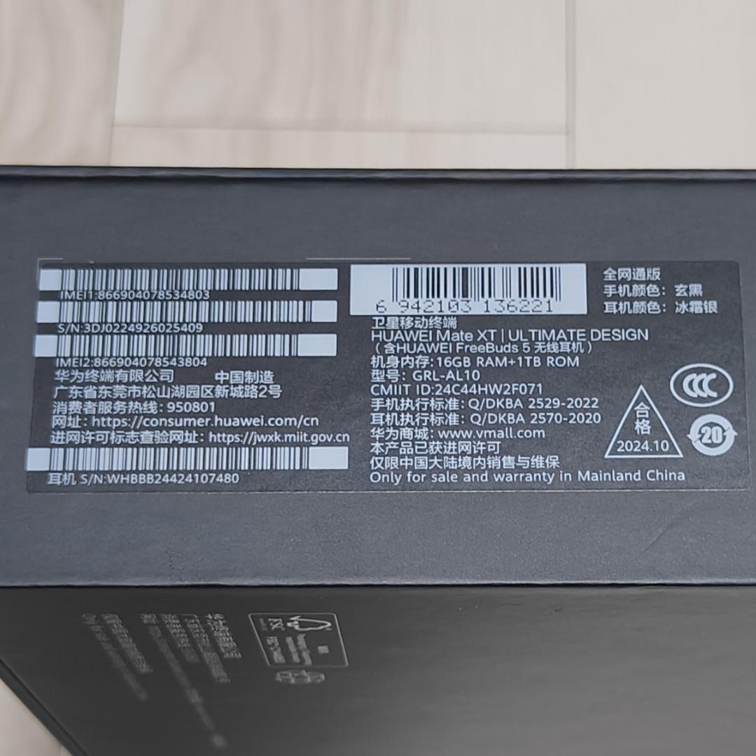 HUAWEI Mate XT 16GB＋1TB 折りたたみスマホ　未使用