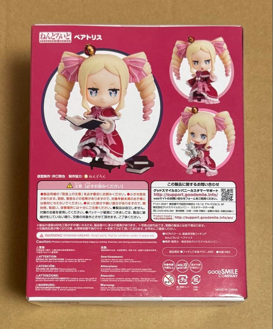 ねんどろいど　861 ベアトリス リゼロ