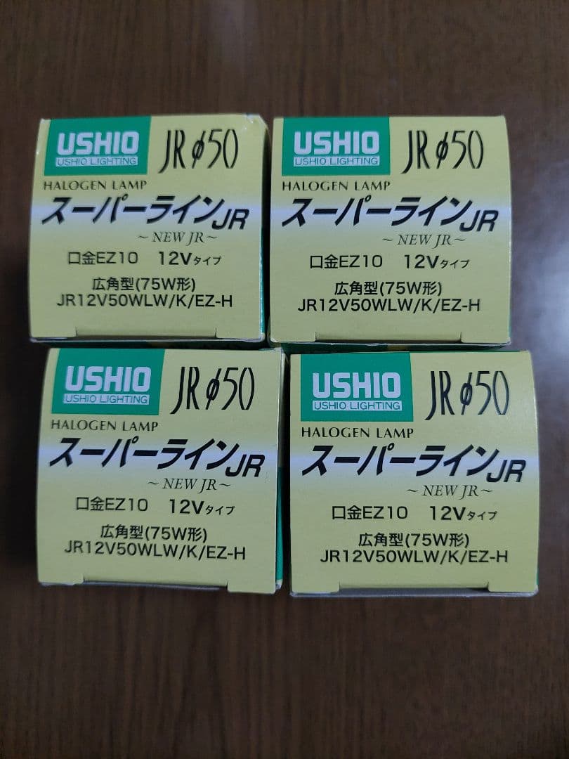 USHIO ライティング製 ハロゲンランプ「スーパ―ラインJR」×4個