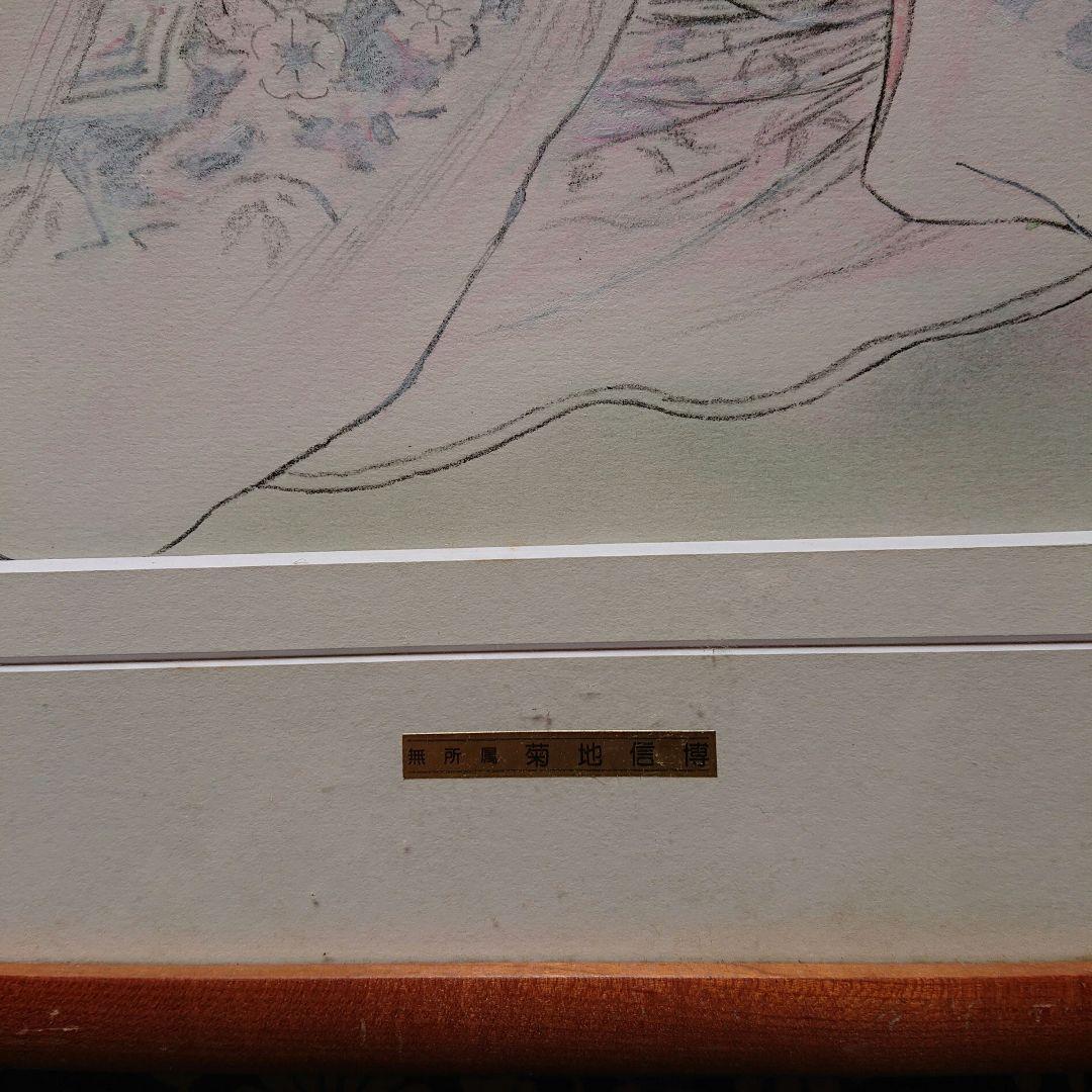 菊池信博作リトグラフ