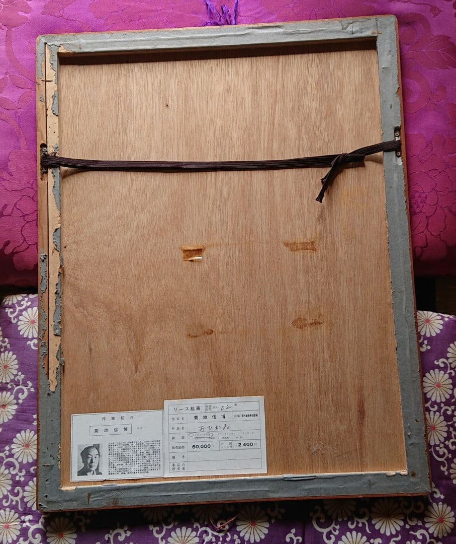 菊池信博作リトグラフ