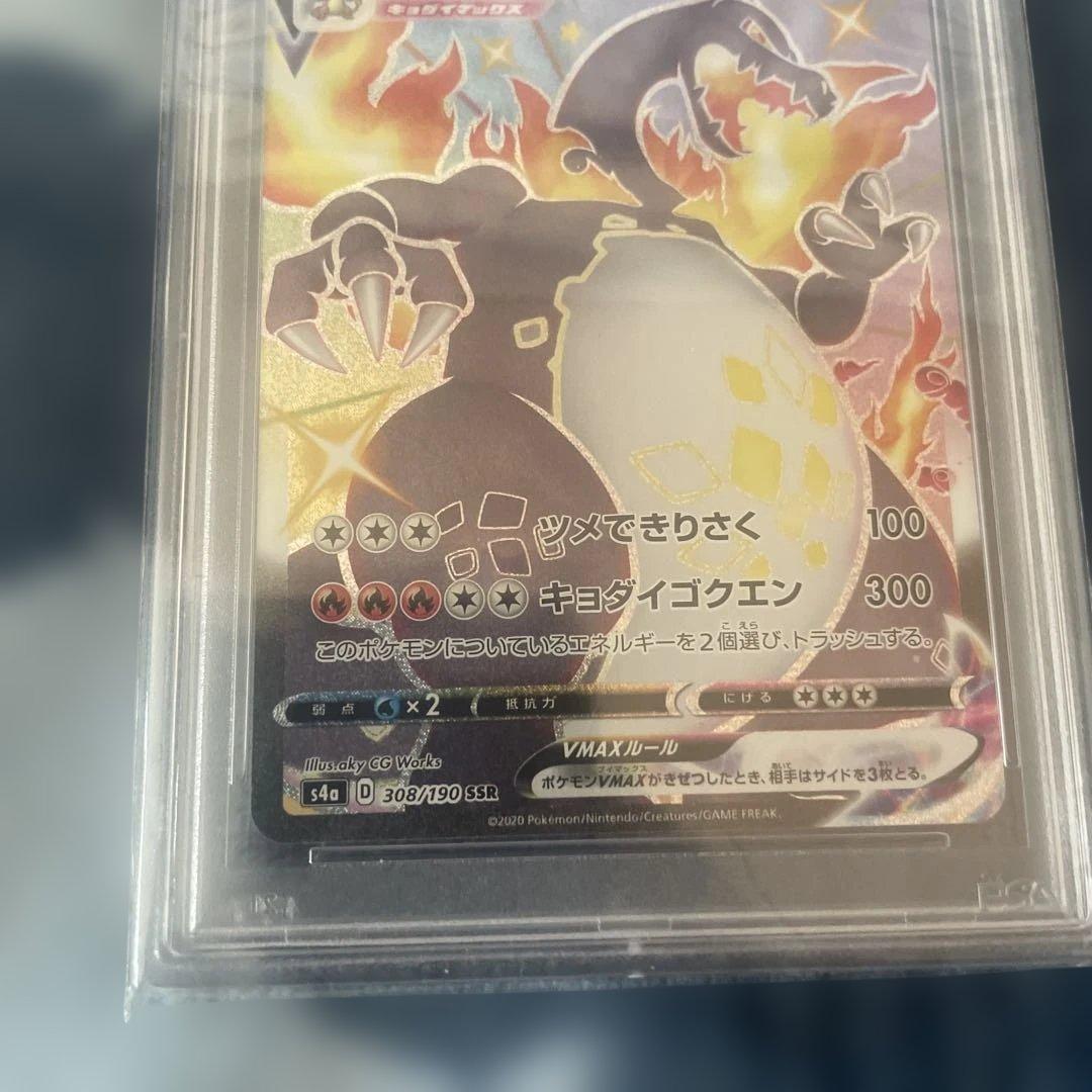 リザードン VMAX #308 シャイニースターV psa10