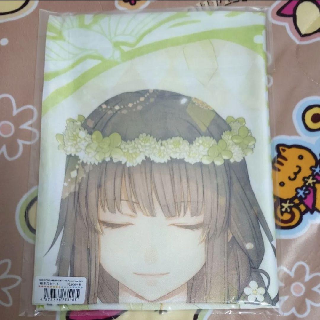 CLOCK ZERO 10th Anniversary 布ポスターA