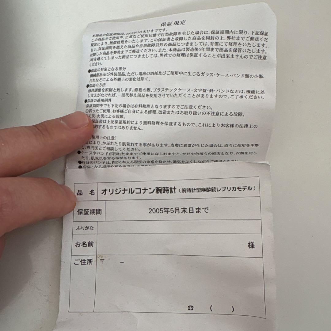 コナン　時計　麻酔銃　非売品