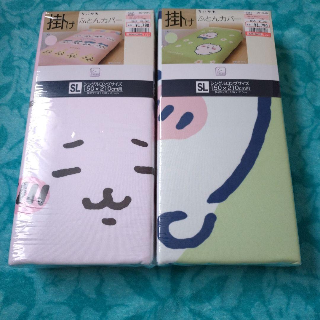 ちいかわ　ふとんカバー　2種