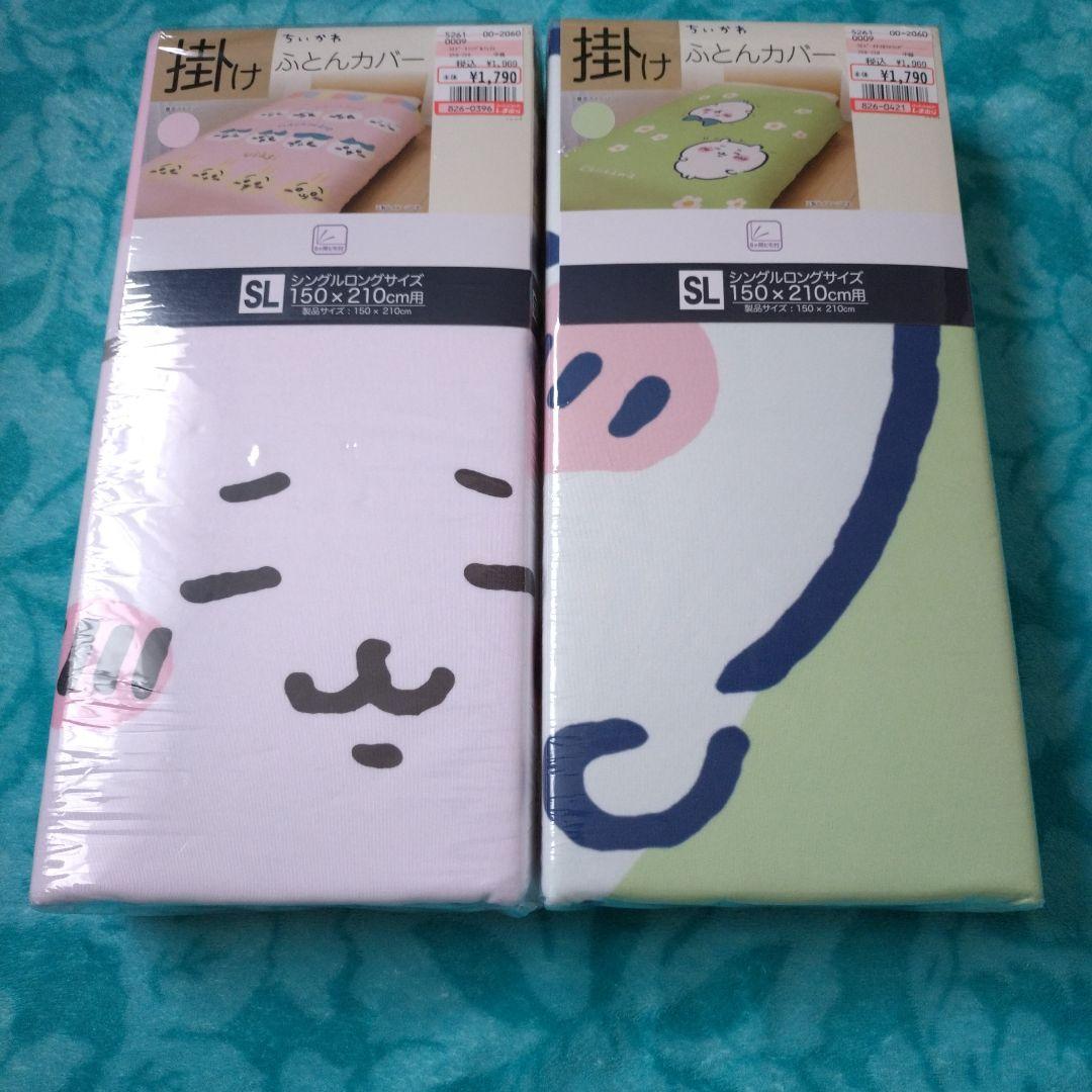 ちいかわ　ふとんカバー　2種