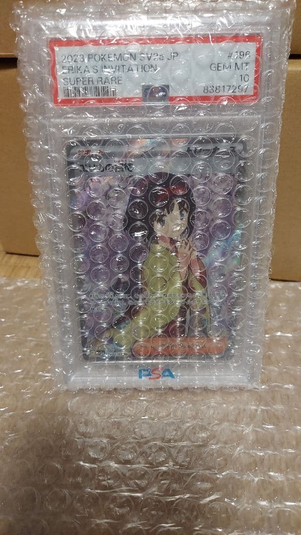ポケカ 3枚セット PSA10認定