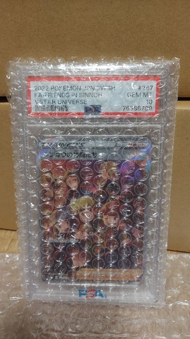 ポケカ 3枚セット PSA10認定