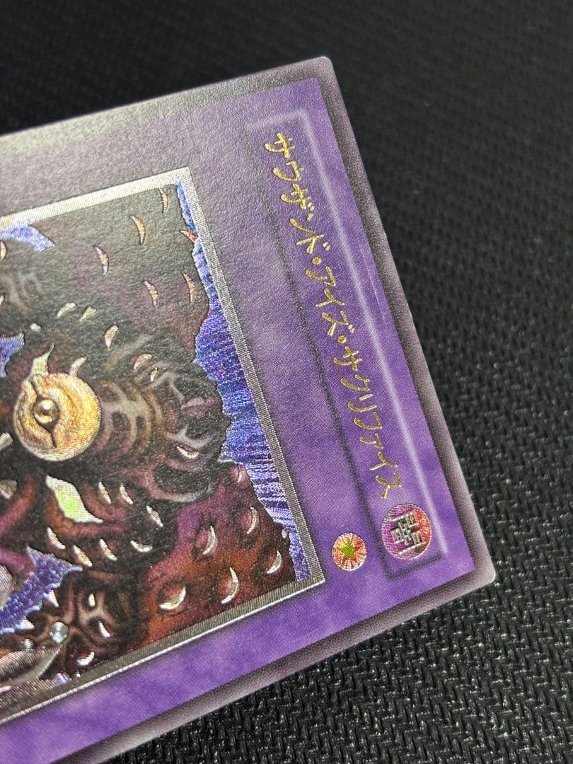 遊戯王 日本語版 サウザンド・アイズ・サクリファイス TB-34 レリーフ 美品