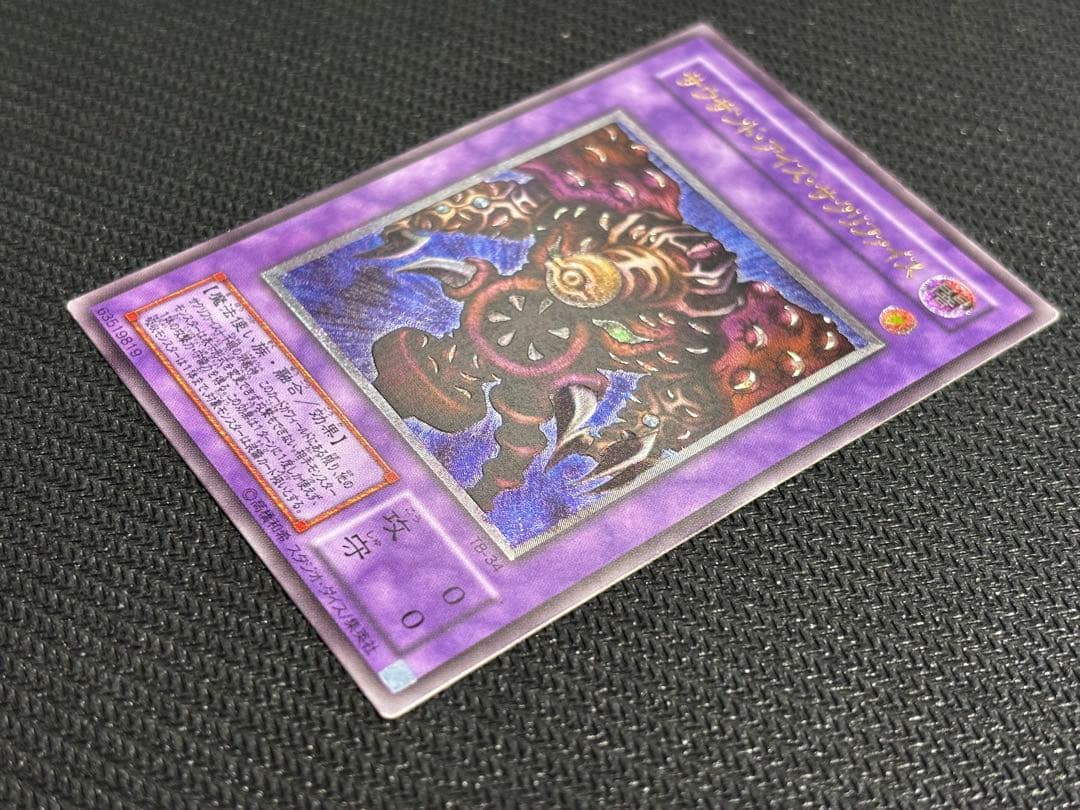 遊戯王 日本語版 サウザンド・アイズ・サクリファイス TB-34 レリーフ 美品