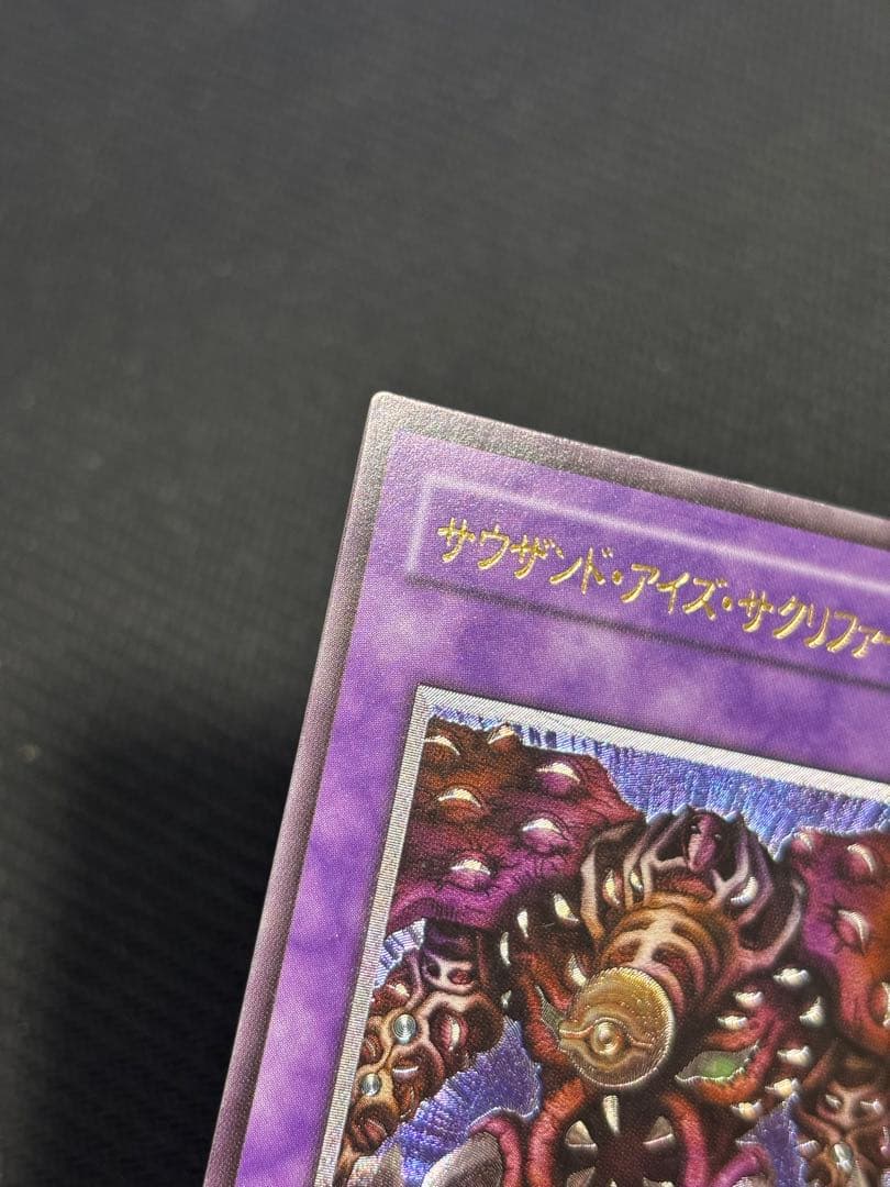 遊戯王 日本語版 サウザンド・アイズ・サクリファイス TB-34 レリーフ 美品