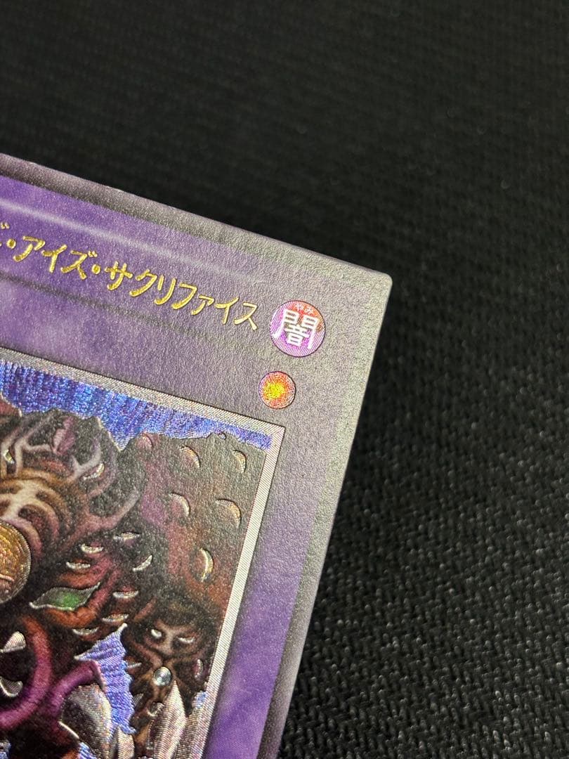 遊戯王 日本語版 サウザンド・アイズ・サクリファイス TB-34 レリーフ 美品
