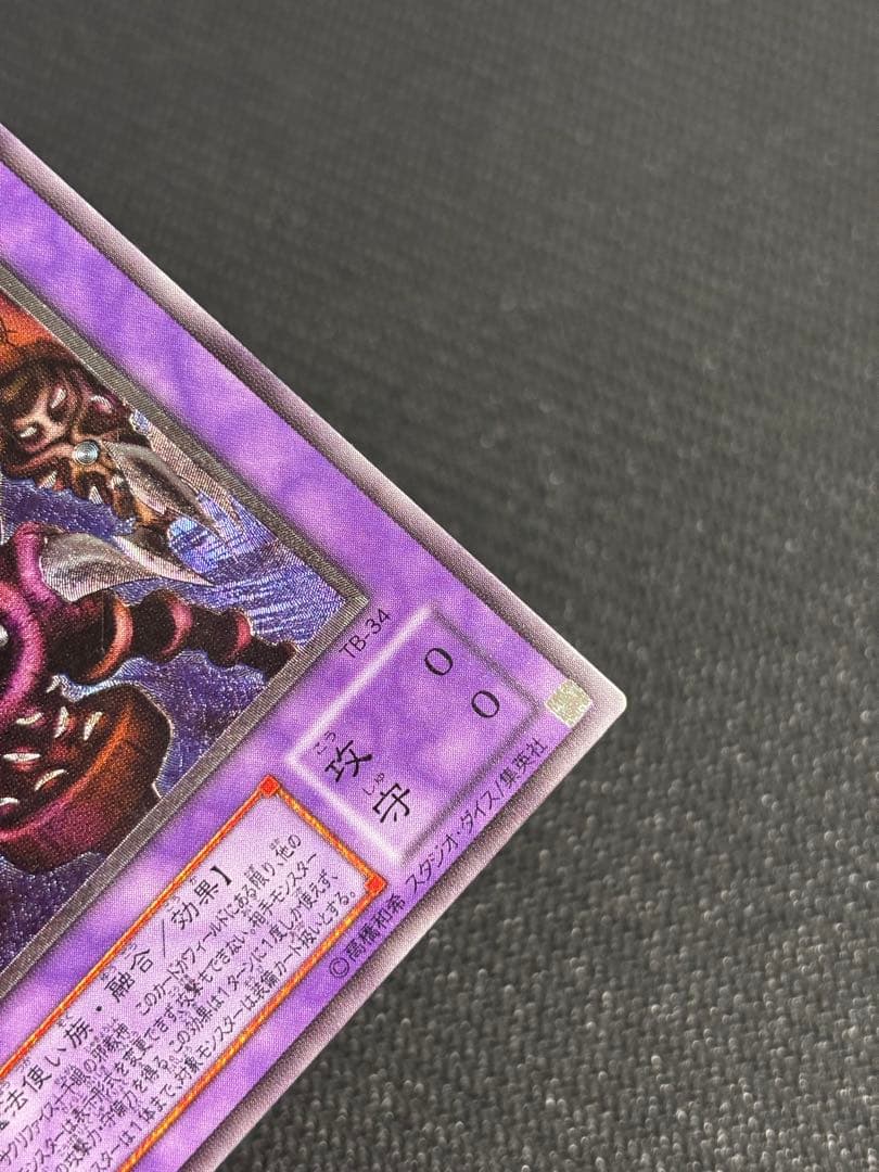 遊戯王 日本語版 サウザンド・アイズ・サクリファイス TB-34 レリーフ 美品