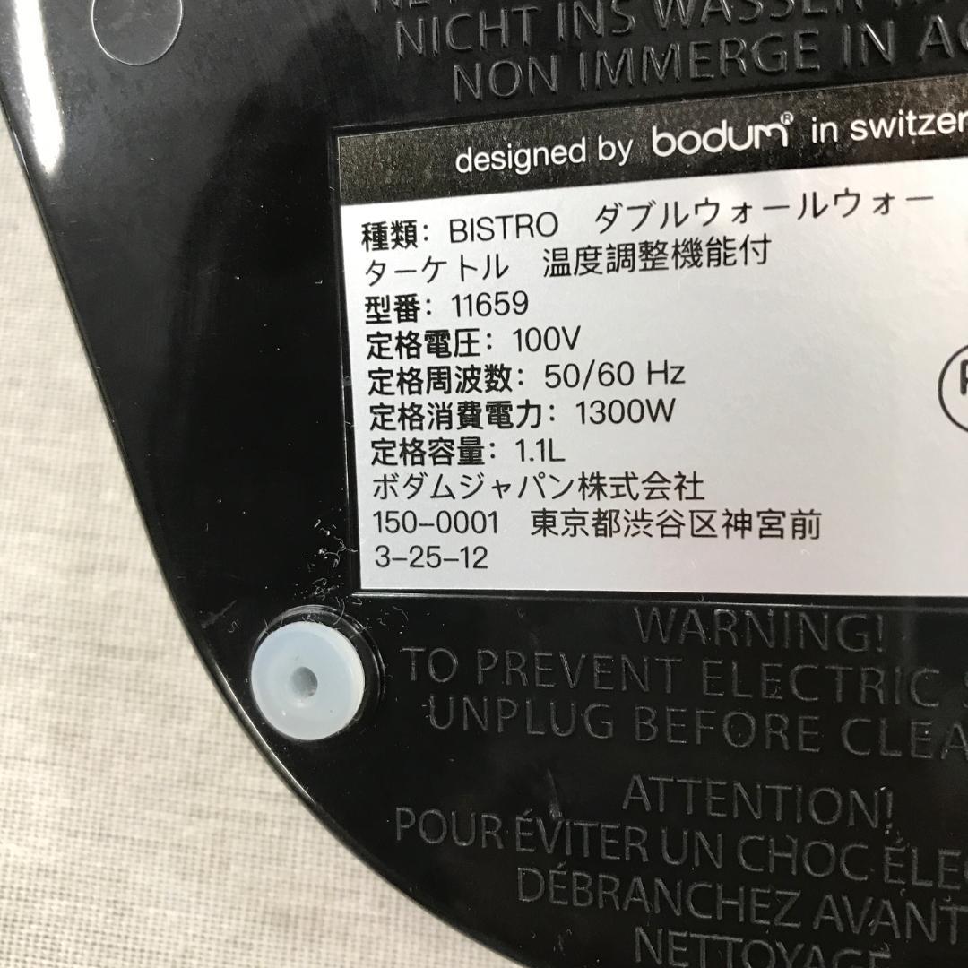 BODUM ボダム 電気ケトル 電気ポット 11659-01JP