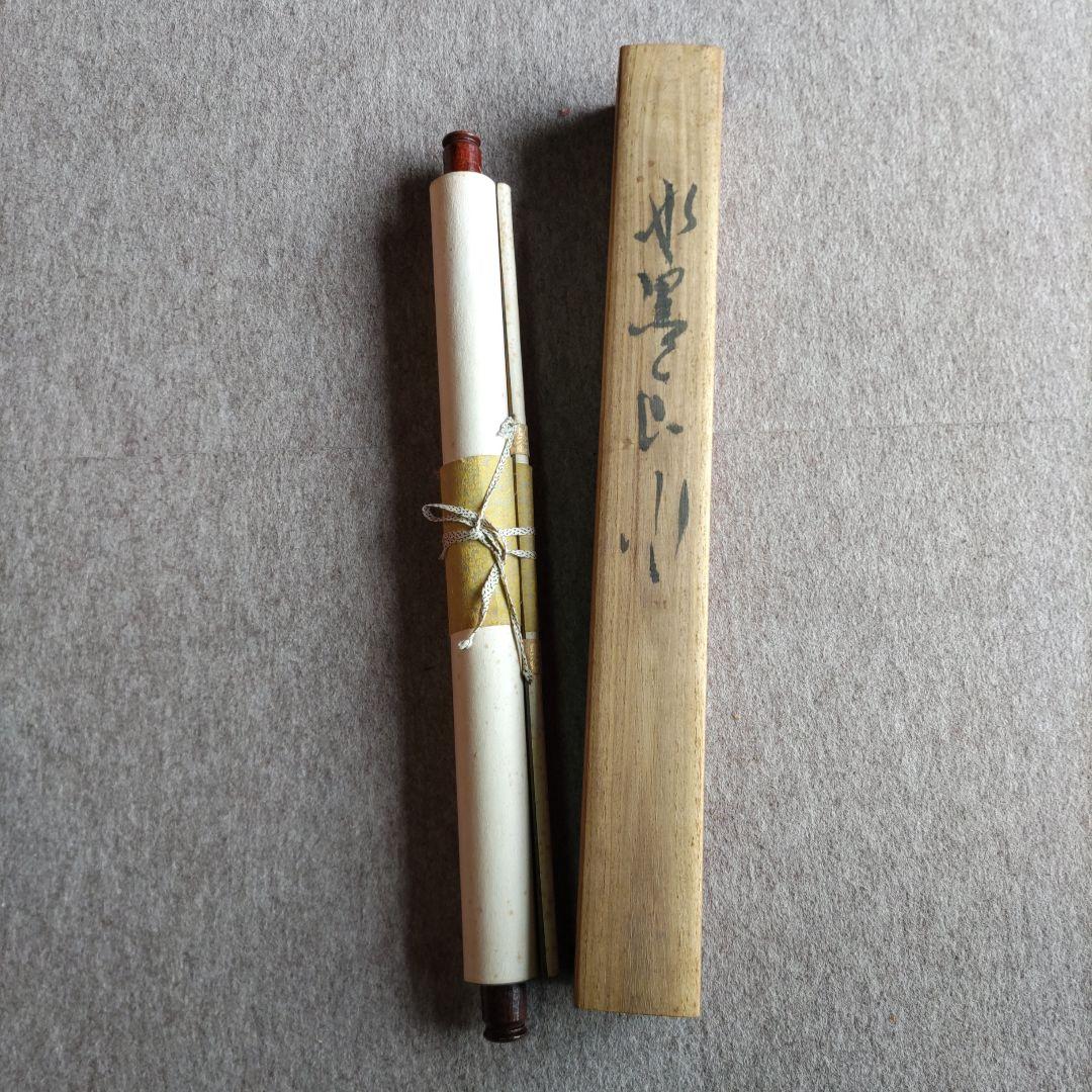 水墨山水　掛軸　Y078