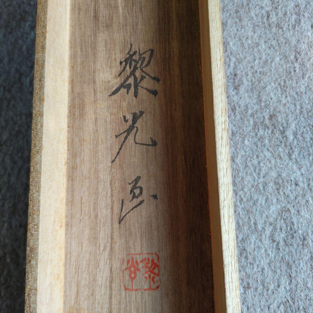 水墨山水　掛軸　Y078