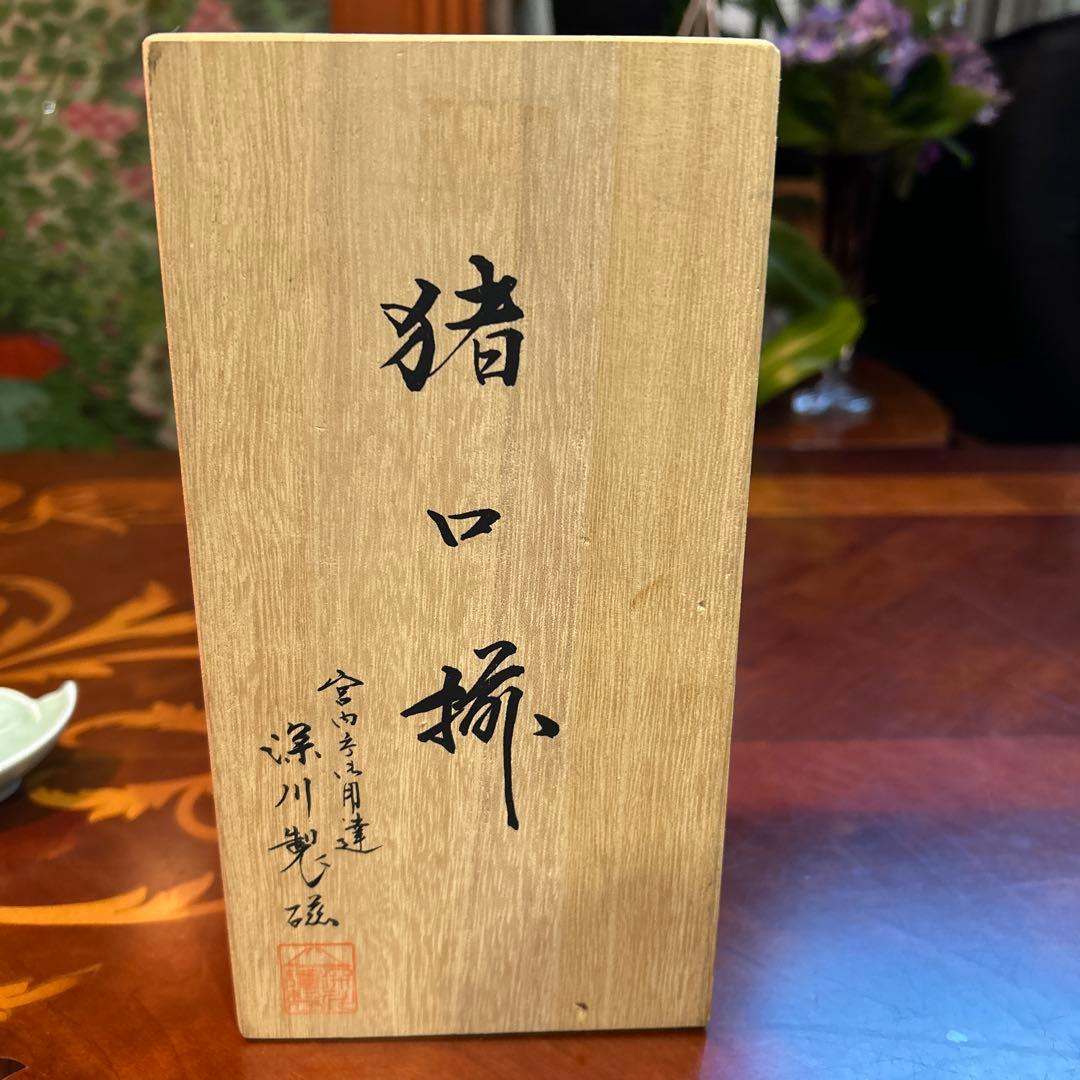 お値下げ、深川製磁、百年庵、笹青磁、笹彫刻千代口揃、箱入り未使用